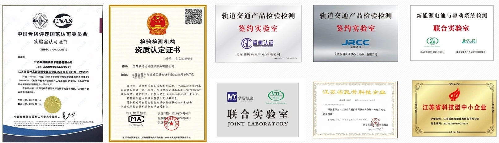 联合实验室相关资质与证书展示